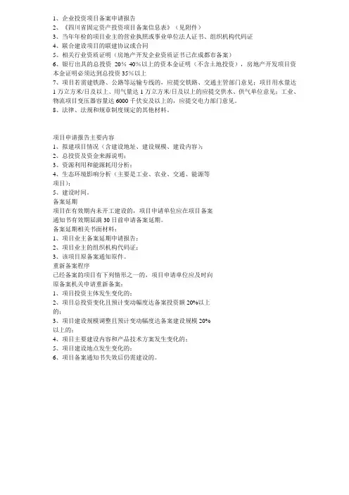企业投资项目备案