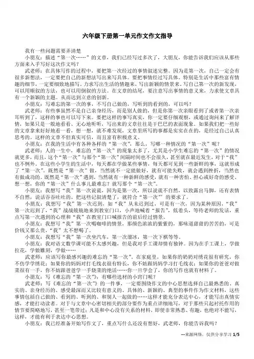 六年级下册第一单元作文作文指导