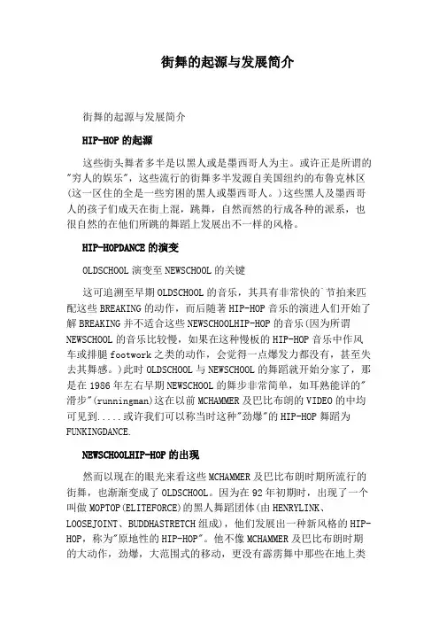 街舞的起源与发展简介