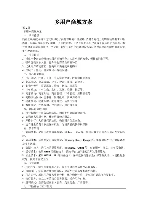 多用户商城方案
