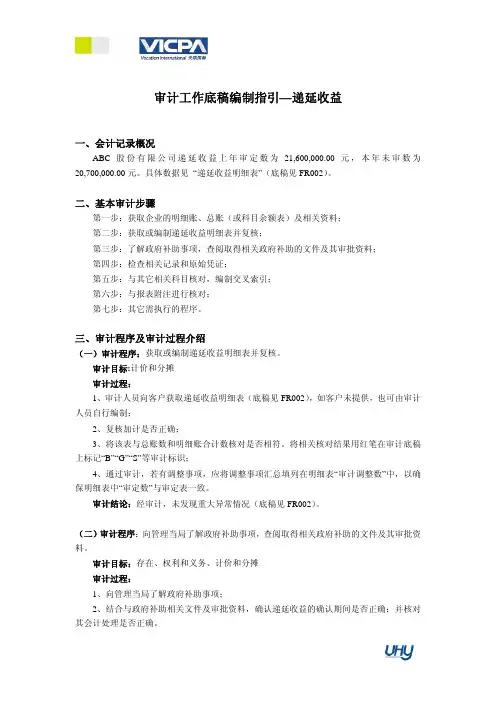 44_审计工作底稿编制指引——递延收益