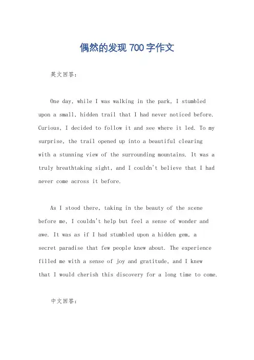 偶然的发现700字作文