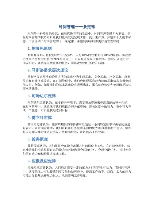 时间管理十一条定律