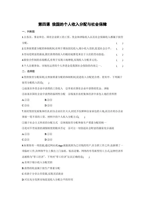 第四课+我国的个人收入分配与社会保障+练习-2024届高考政治一轮复习统编版必修二经济与社会