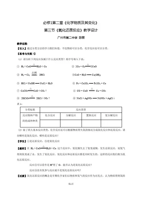 氧化还原反应第一课时教学设计(陈薇)
