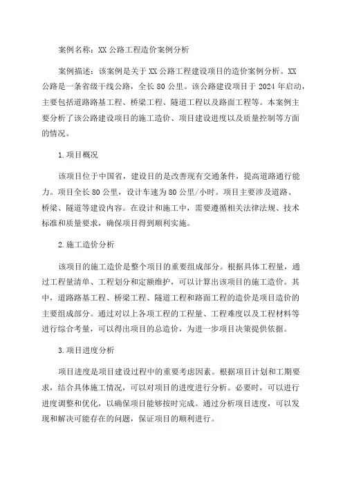 2024年《公路工程造价案例分析》案例60