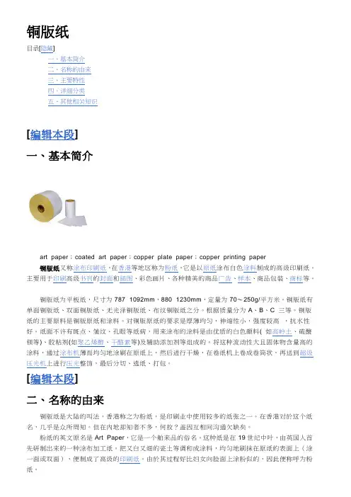 铜版纸简介