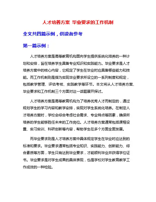 人才培养方案 毕业要求的工作机制