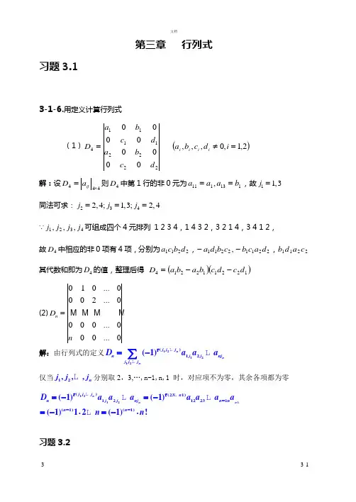线代第三章习题解答