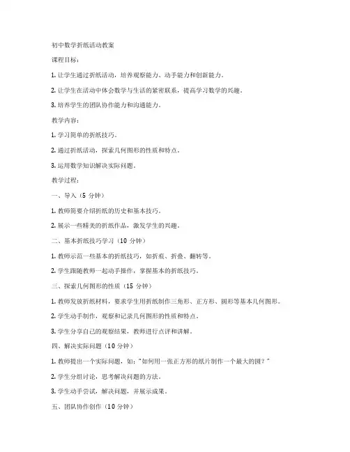 初中数学折纸活动教案