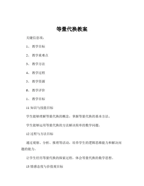 等量代换教案