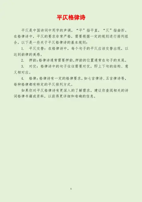 平仄格律诗