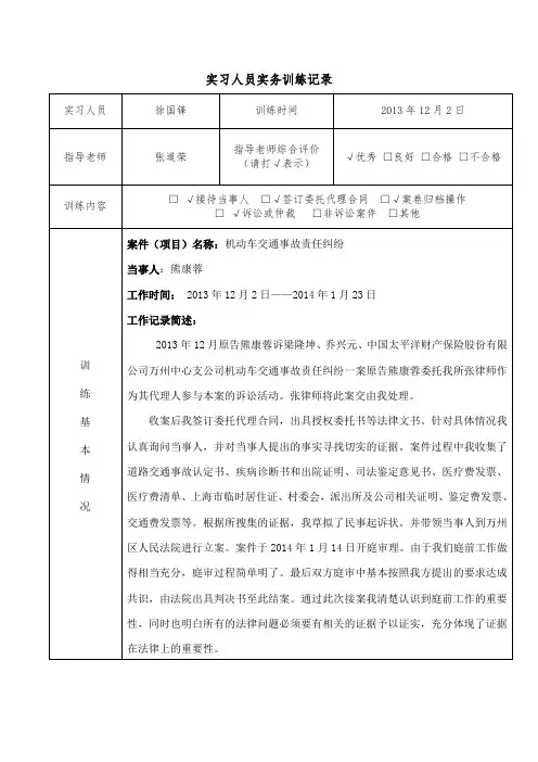 实习人员实务训练记录4