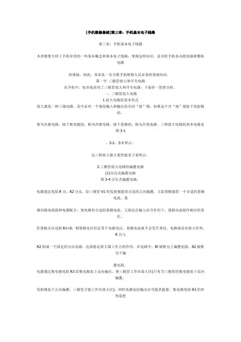 手机基本电子线路