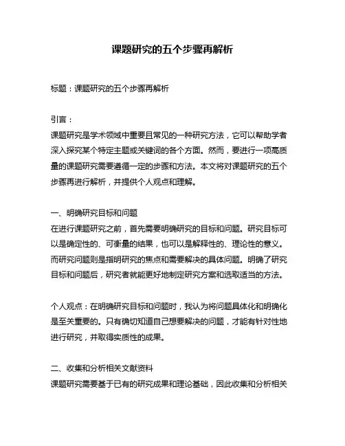 课题研究的五个步骤再解析