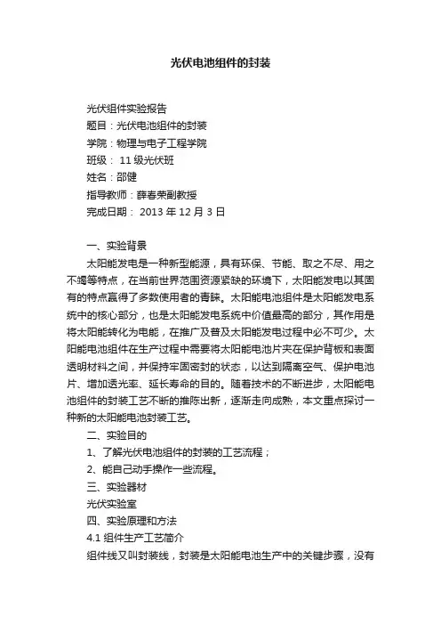 光伏电池组件的封装