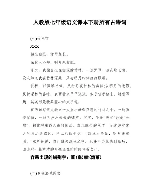 人教版七年级语文课本下册所有古诗词