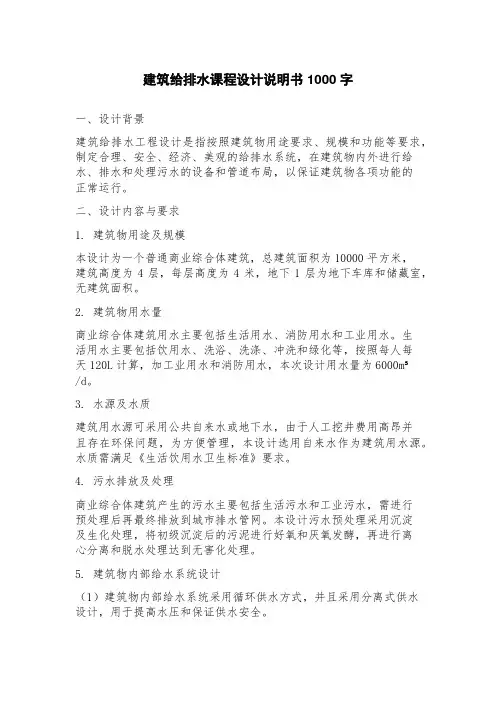 建筑给排水课程设计说明书