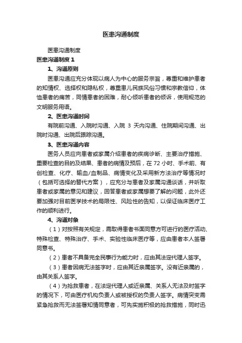 医患沟通制度
