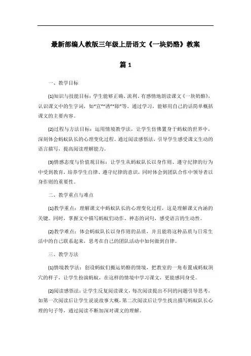 最新部编人教版三年级上册语文《一块奶酪》教案