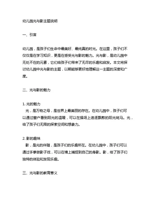 幼儿园光与影主题说明