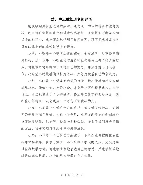 幼儿中班成长册老师评语