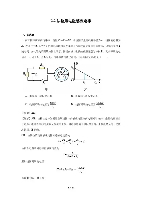 2.2 法拉第电磁感应定律(解析版)-1 (1)