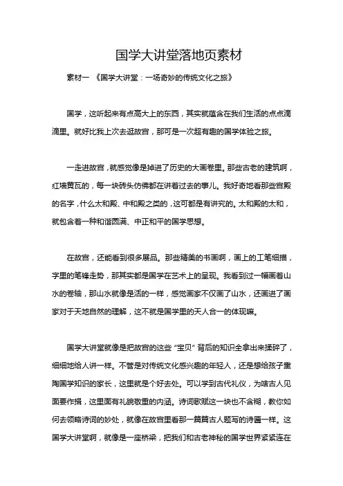国学大讲堂落地页素材