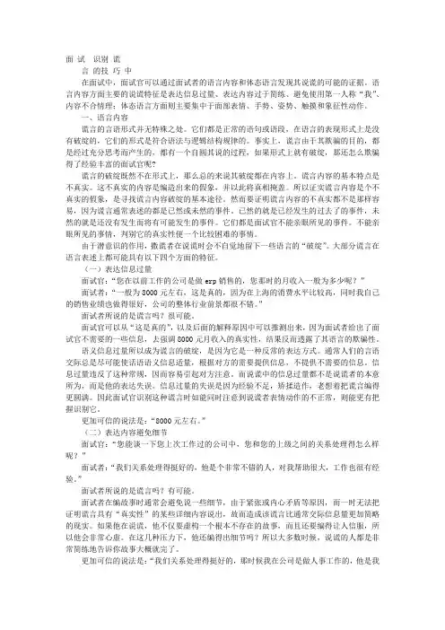 面试中识别谎言的技巧(1)