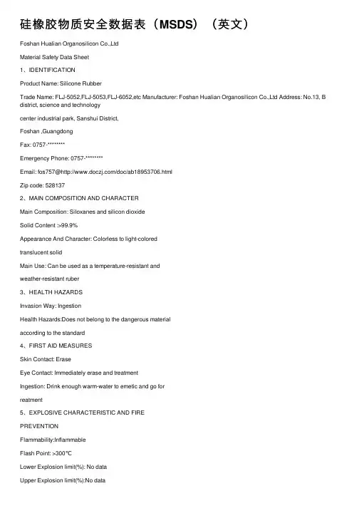 硅橡胶物质安全数据表（MSDS）（英文）