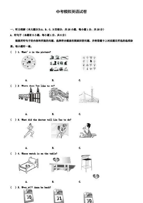 (中考模拟英语试卷10份合集)宁德市重点中学2019届中考模拟英语试卷合集