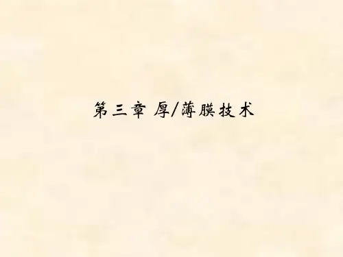 集成电路芯片封装技术之厚膜技术