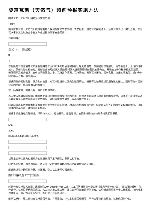 隧道瓦斯（天然气）超前预报实施方法
