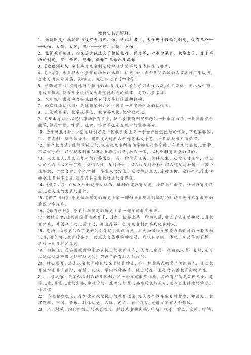 学前教育史名词解释