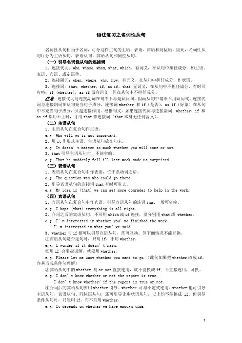 高考英语语法名词性从句讲解及练习