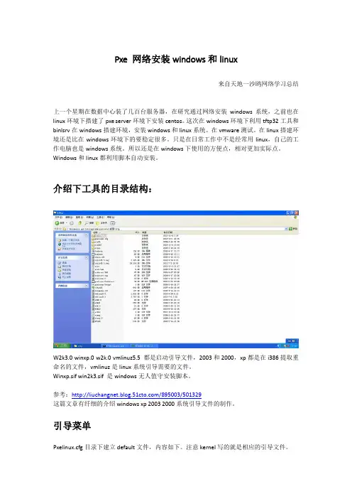 pxe引导安装windows和linux