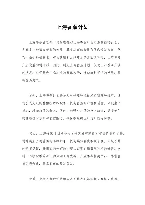 上海香蕉计划