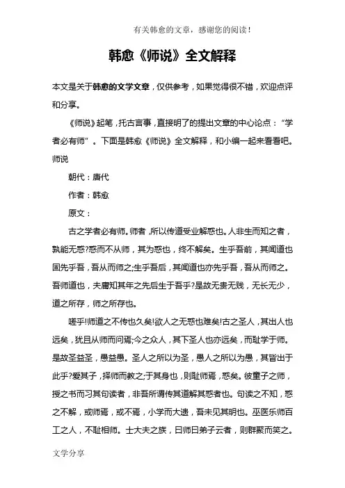 韩愈《师说》全文解释
