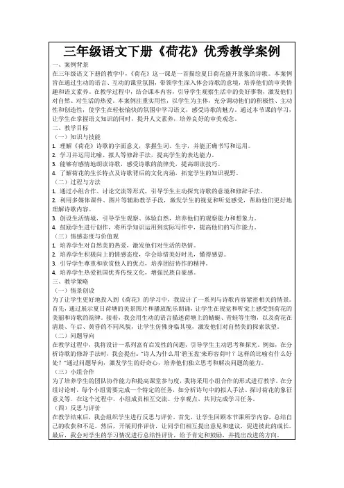 三年级语文下册《荷花》优秀教学案例