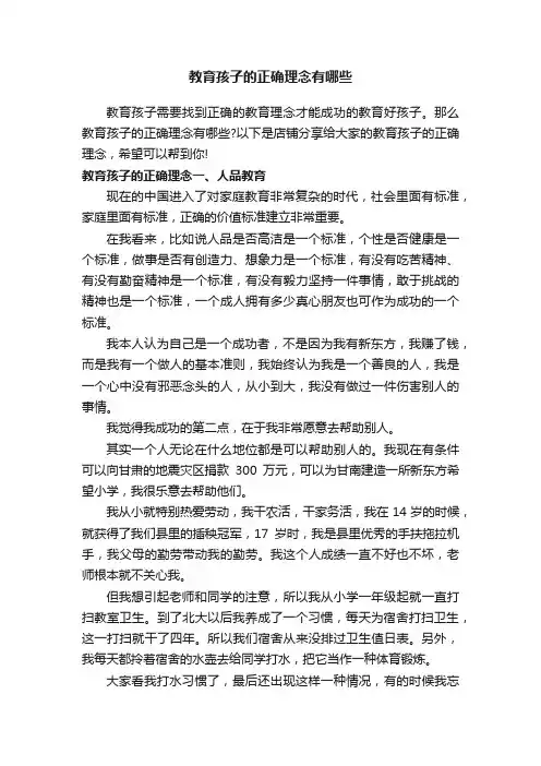 教育孩子的正确理念有哪些