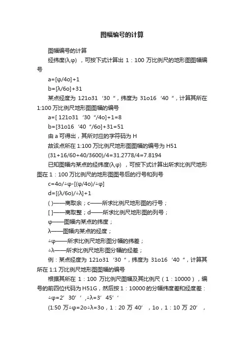 图幅编号的计算