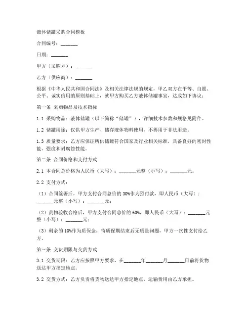 液体储罐采购合同模板
