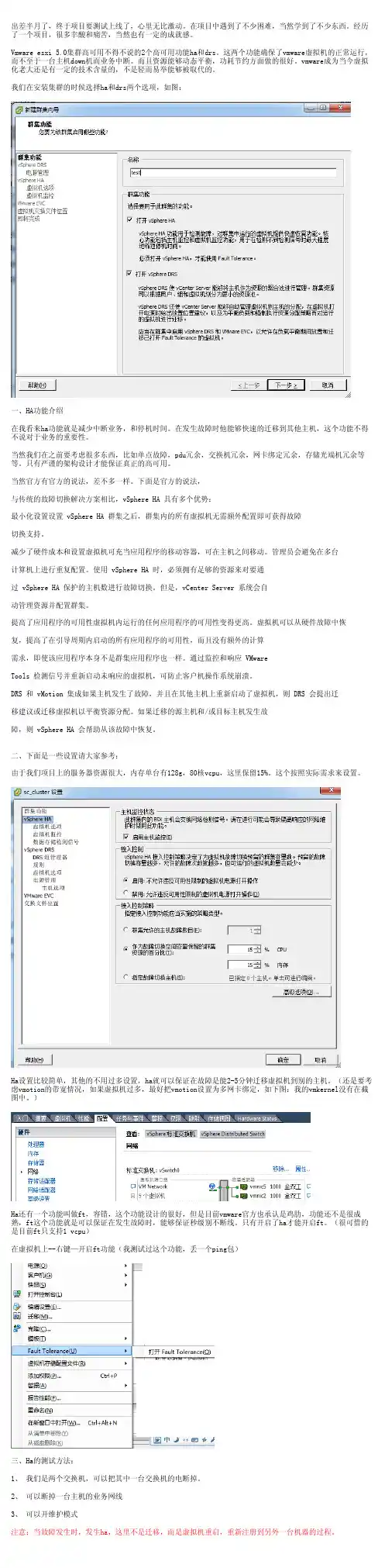 Vmwareesxi5.0高可用介绍之一HA