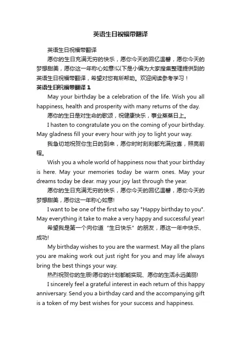 英语生日祝福带翻译