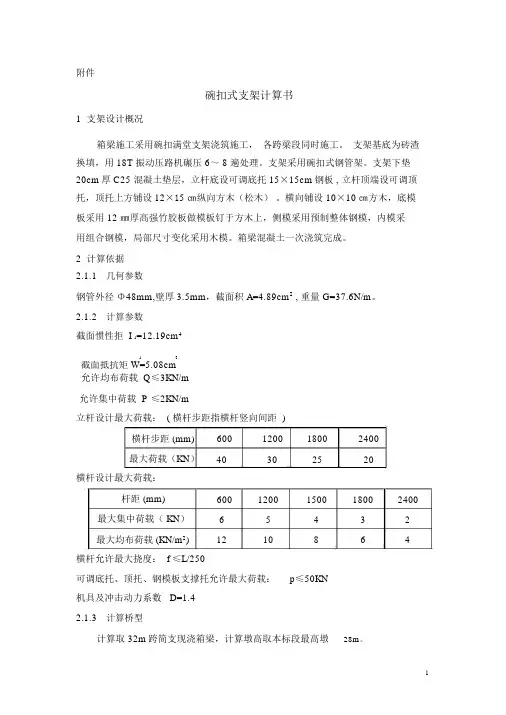 32m现浇箱梁碗扣式支架计算书