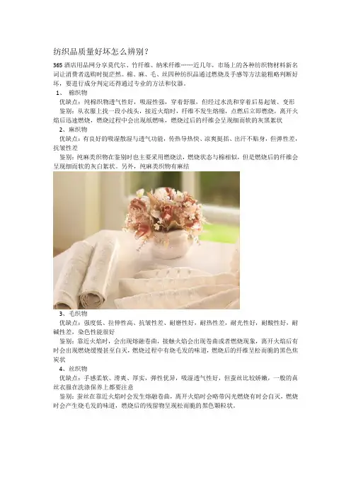 纺织品质量好坏怎么辨别？