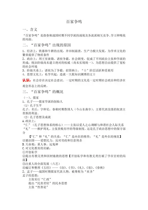百家争鸣笔记整理