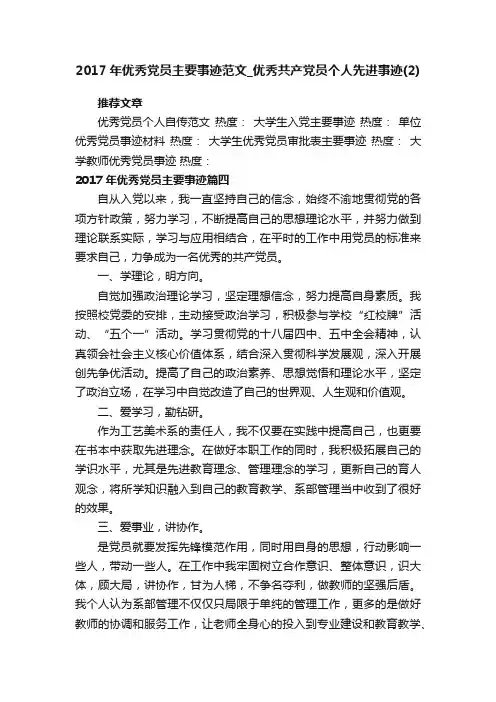 2017年优秀党员主要事迹范文_优秀共产党员个人先进事迹
