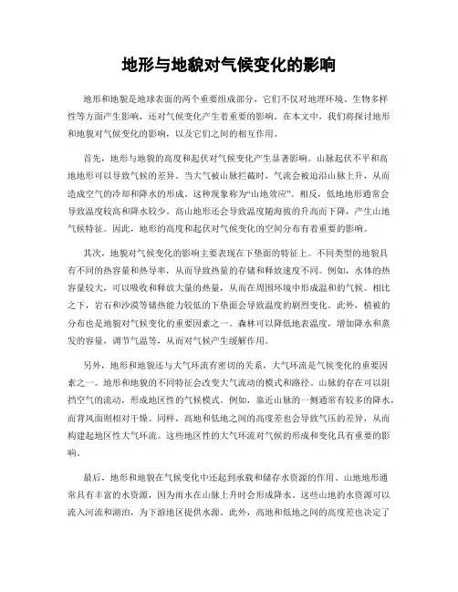 地形与地貌对气候变化的影响