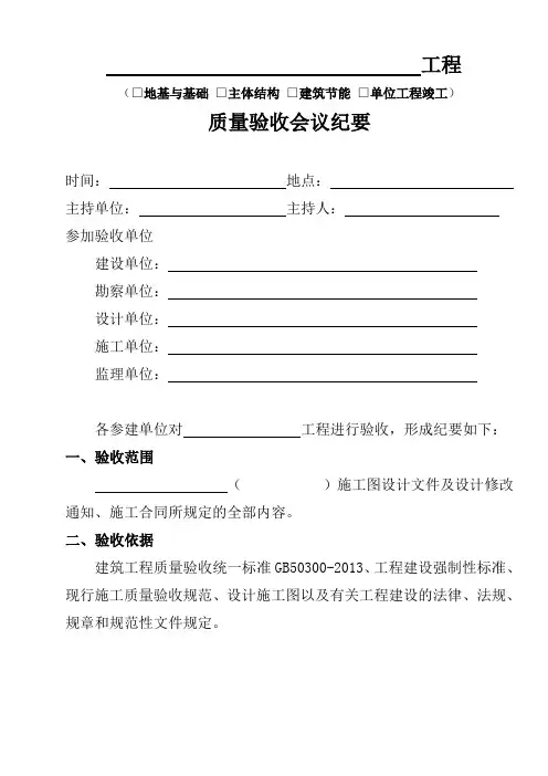 1、验收签到表、会议纪要(竣工验收)